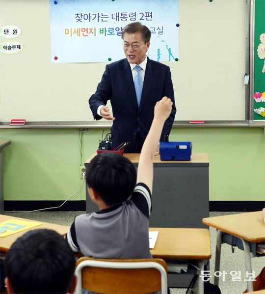 문재인 대통령이 지난해 5월 15일 서울 양천구 한 초등학교를 깜짝 방문해 학교별 간이측정기 설치 등 학생들을 위한 미세먼지 대책을 발표했다. 동아일보DB