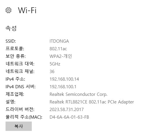 윈도 10의 무선랜 설정 창 (출처=IT동아)