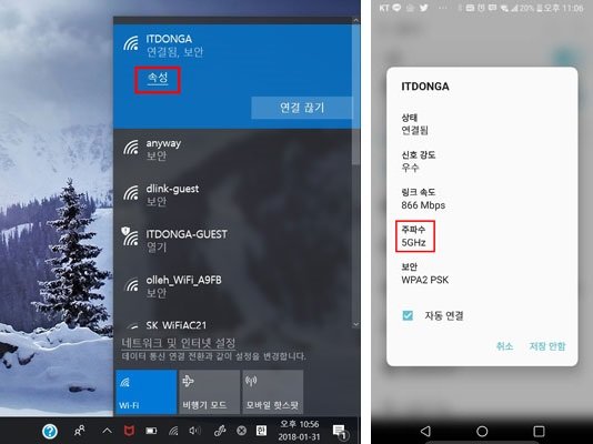 윈도우10과 안드로이드 스마트폰에서 SSID 주파수 확인하기 (출처=IT동아)