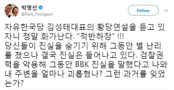 사진=박영선 더불어민주당 의원 트위터