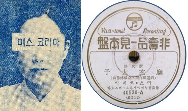 1934년 우리나라 최초의 얼굴 없는 가수였던 ‘미스코리아’(왼쪽)의 신문광고 사진과 ‘마의태자’ 음반. 김문성 씨 제공