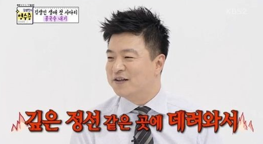 KBS2 ‘김생민의 영수증’ 방송 캡처