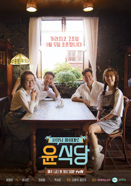 tvN ‘윤식당2’. 사진제공｜tvN