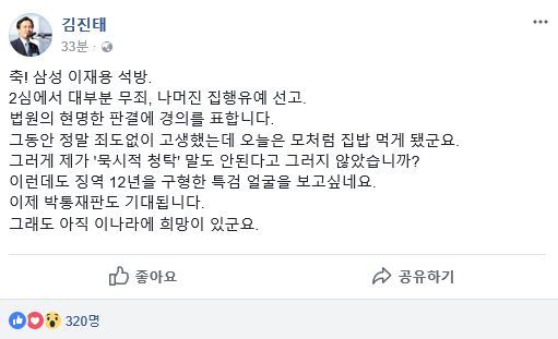 사진=김진태 의원 페이스북 캡처