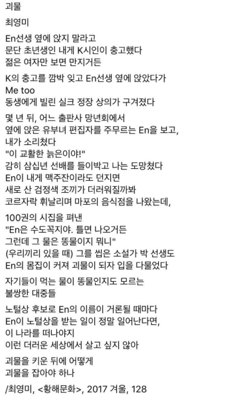 사진=트위터 계정 ‘문단_내_성폭력 아카이브’