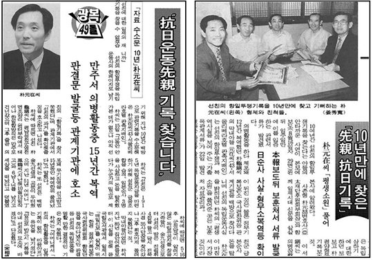 본보 1994년 8월 16일자에 ‘항일운동 선친 기록 찾습니다’라는 제목으로 실린 박원재 씨의 사연(왼쪽). 보도 이후 보훈처가 박 씨의 부친 박구진 씨의 항일운동 기록을 찾아내 가족의 평생 소원이 이뤄졌다는 사연이 1주일 뒤인 8월 23일자에 실렸다.
