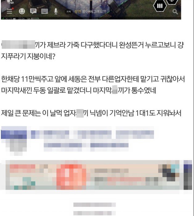 자나 깨나 사기 조심. 잔금은 모두 완성시키고 난  뒤 지불하자 (출처=게임동아)