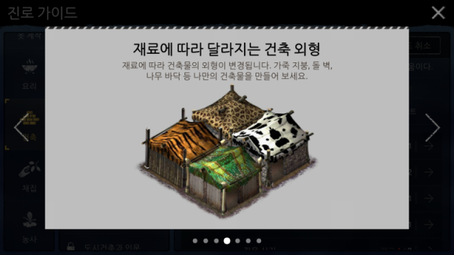 공룡 가죽에 따라 지붕 외형이 바뀐다. 이 모든 것이 건축가 당신의 일이다 (출처=게임동아)