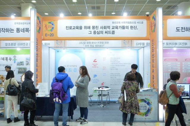 지난달 10일부터 이틀간 서울 삼성동 코엑스에서 열린 ‘2018 진로교육 페스티벌’.  이 행사에서는 ‘온 마을이 함께 하는 우리 아이들의 꿈’을 주제로 전국의 진로교육 관계자들에게 ‘마을학교’ 네트워크 강화를 위한 다양한 프로그램을 진행했다. 한국직업능력개발원 제공