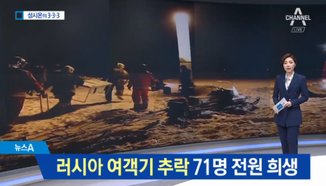 사진=채널A 방송 캡처