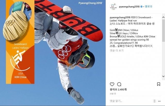 사진=평창동계올림픽 SNS 캡처