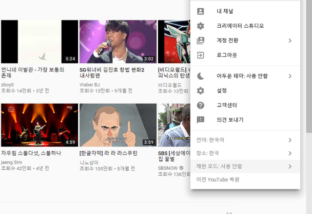 유튜브 PC 웹 제한 모드 설정 방법(출처=IT동아)
