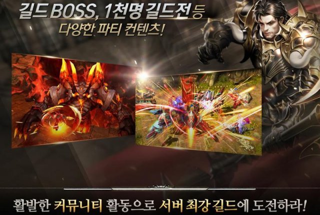 1천명 길드전이 가능한 대형 MMORPG / 유엘유게임즈 제공