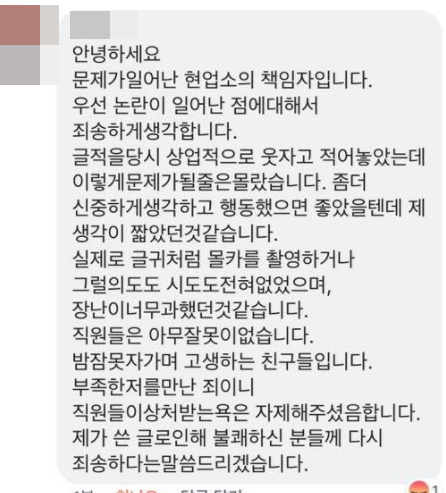 한국사이버성폭력대응센터 페이스북  문제된 술집 책임자 댓글.