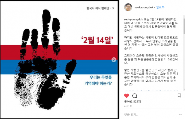 사진=서경덕 교수 인스타그램