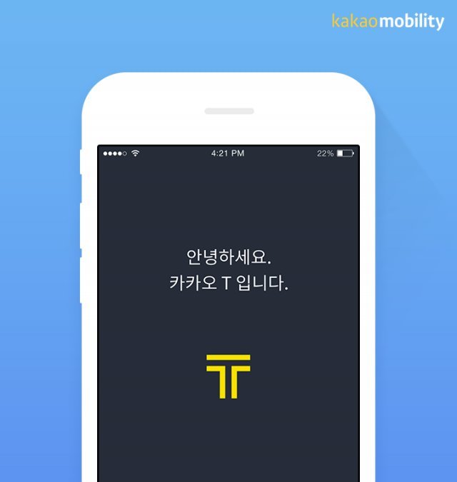 카카오 T (출처=IT동아)