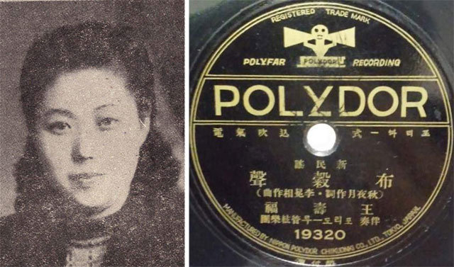 평양기성권번 출신 왕수복이 1952년 북한에서 가수로 활동할 당시 모습(왼쪽 사진)과 왕수복이 1936년 발표한 신민요 음반 ‘포곡성’. 김문성 씨 제공
