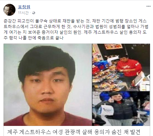 표창원 더불어민주당 의원 페이스북