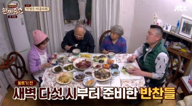 사진=JTBC ‘한끼줍쇼’