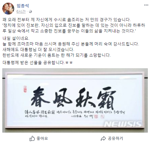 임종석 대통령비서실장 페이스북