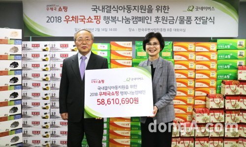임정수 한국우편사업진흥원 원장이 김인희 굿네이버스 부회장에게 기부금을 전달하고 기념촬영을 하고 있다.