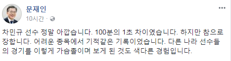 문재인 대통령 페이스북