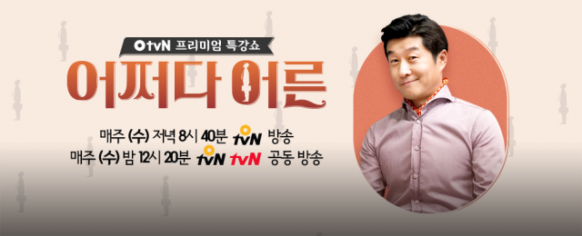 < tvN 어쩌다어른, 출처: tvN >