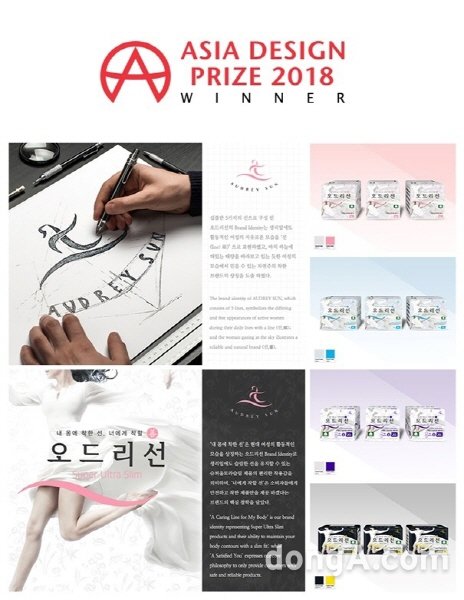 ▲ 여성 라이프 브랜드 '오드리선'이 2018 아시아디자인프라이즈(Asia Design Prize, ADP) 위너를 수상했다.