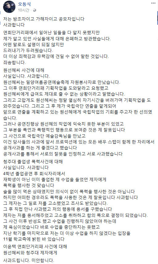 사진=오동식 페이스북