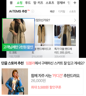 네이버 쇼핑(출처=IT동아)