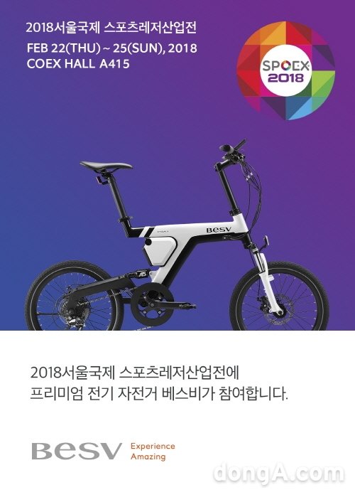 사진제공=베스비