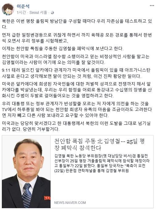 사진=이준석 위원장 소셜미디어