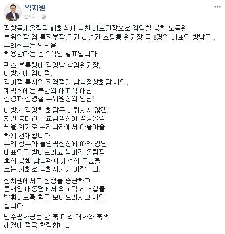 사진=박지원 의원 페이스북