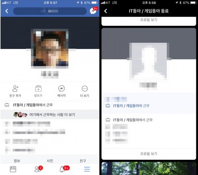 페이스북 프로필 직장 정보 더보기, 출처: 페이스북