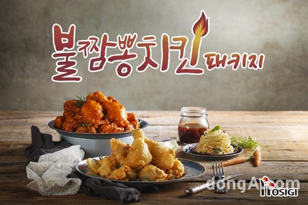 ▲ 호식이두마리치킨 신메뉴 ‘불짬뽕치킨 패키지’