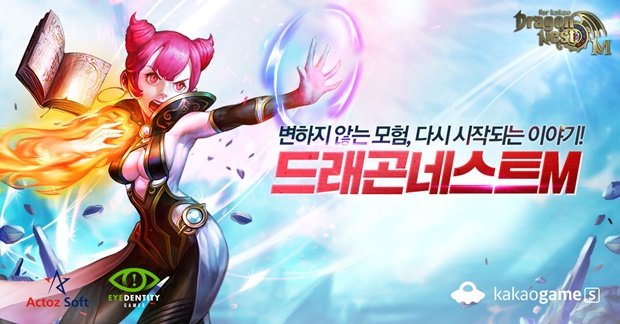 드래곤네스트M / 액토즈 소프트 제공