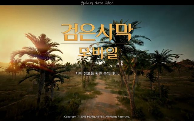 검은사막 모바일 / 게임동아