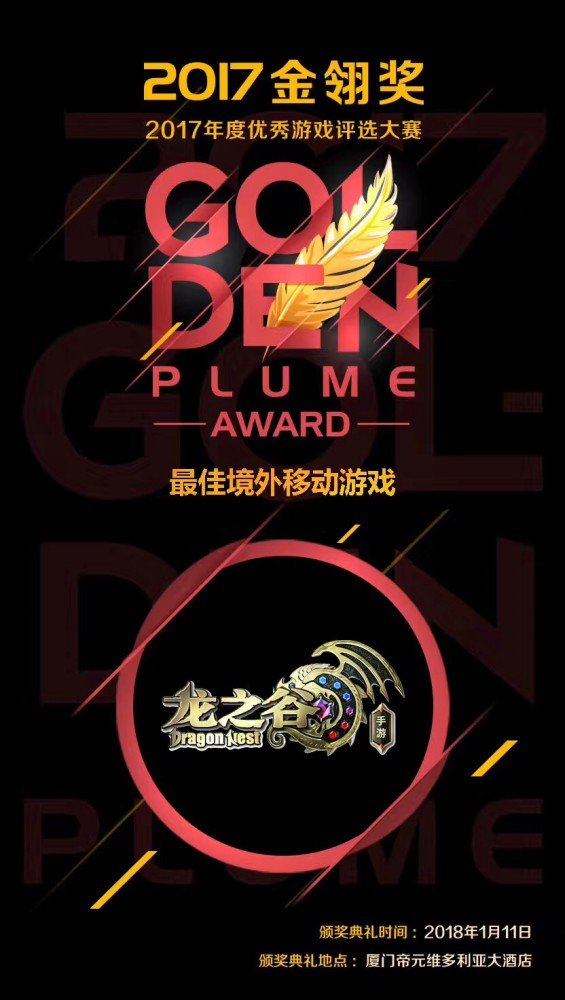 중국 최고 인기 게임상을 수상한 드래곤네스트M / 액토즈 소프트 제공