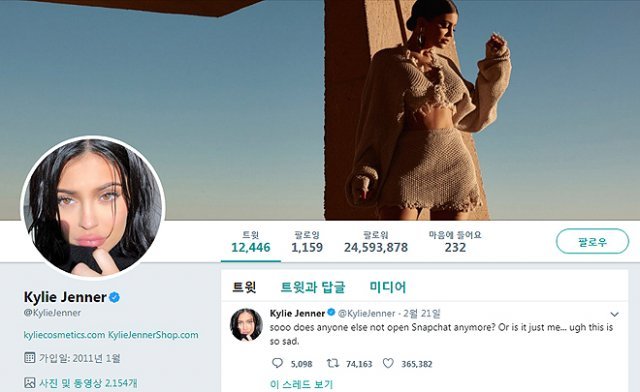 사진=카일리 제너 트위터