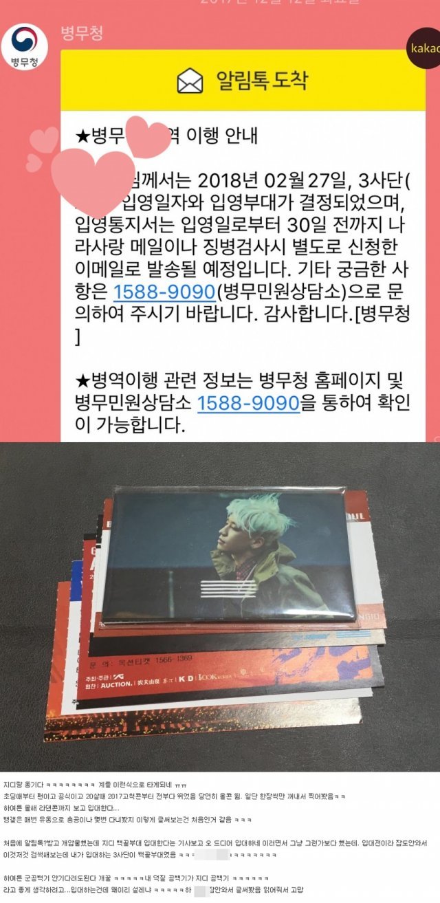 디시인사이드 ‘빅뱅’ 갤러리