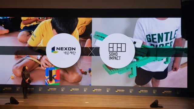 넥슨 사회 공헌 발표회 현장 이미지 (출처=게임동아)