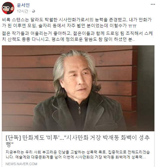 윤서인 페이스북