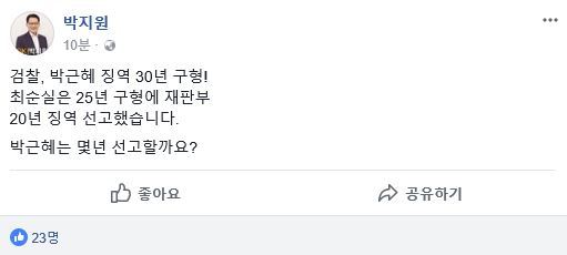 사진=박지원 의원 소셜미디어 캡처