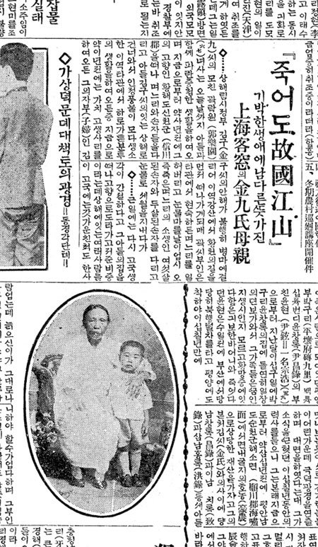 곽낙원 여사의 귀국 소식을 전한 1925년 11월 6일자 동아일보 지면.