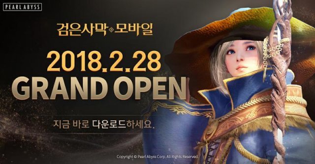 검은사막 모바일(자료출처-게임동아)