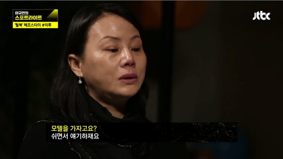 사진=JTBC 방송화면