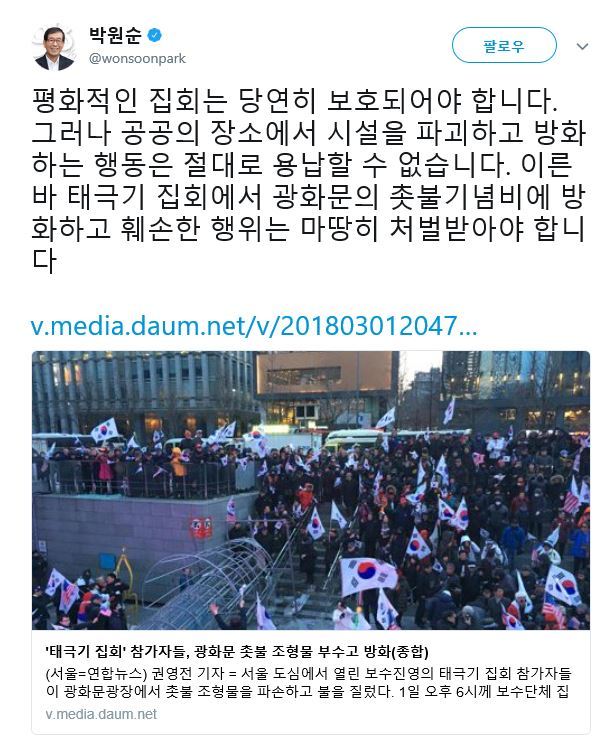 사진=박원순 시장 트위터 캡처