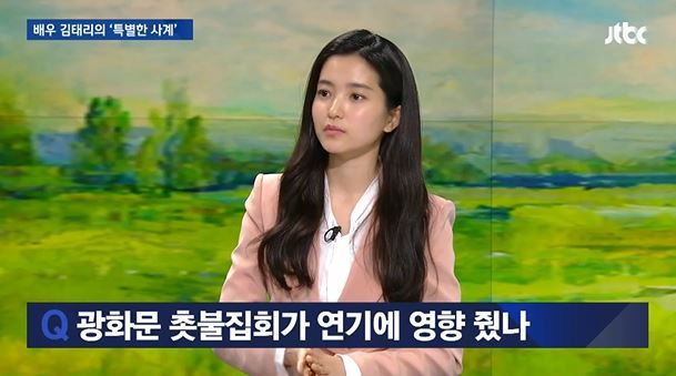 김태리. 사진=JTBC ‘뉴스룸’