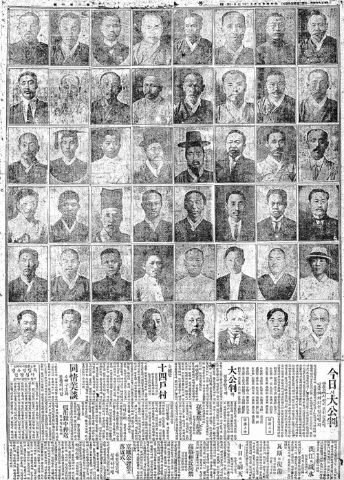3·1운동을 이끈 민족지도자 48명. 동아일보 1920년 7월 12일자에 게재됐다.