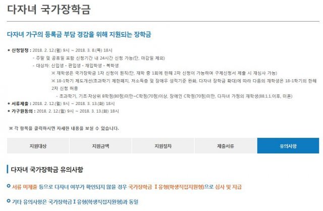 사진=한국장학재단 다자녀 국가장학금